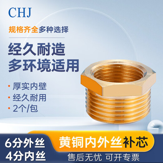 CHJ core-filling reducing joint, core-filling joint, core-filling joint outer wire, inner and outer wires, plumbing accessories, 6-point outer wire, 4-point inner wire, 2 pack