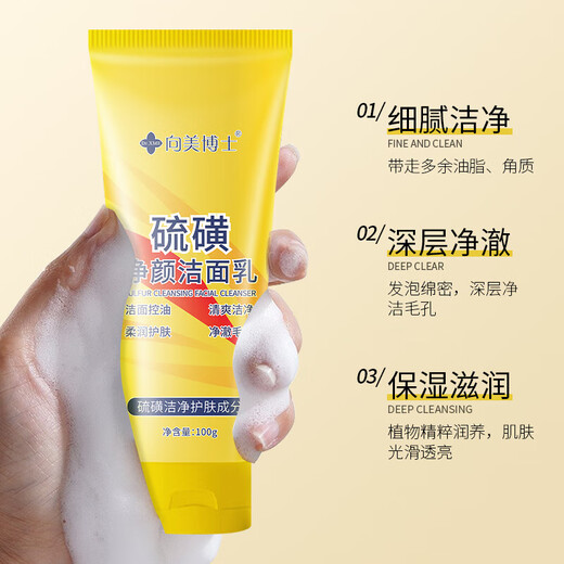 【国货品牌】硫磺洗面奶控油深层清洁洁面乳 硫磺洁面100g