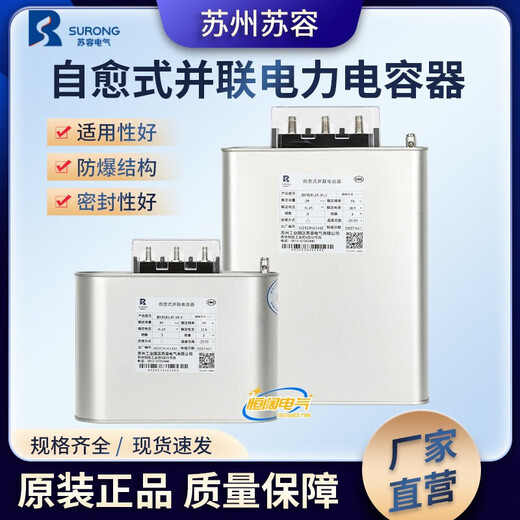 Suzhou Surong BCMJ/BSMJ0.44/0.45-20 30-3/1 self-healing low-voltage parallel power capacitor 50Kvar three-phase 400V