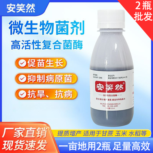Anxiaoran microbial inoculants and fertilizers promote seedlings, strengthen roots, prevent diseases and increase yields in sugar cane and rice farmland. Genuine. 1 bottle*120ml bottle. Expensive in shipping costs.