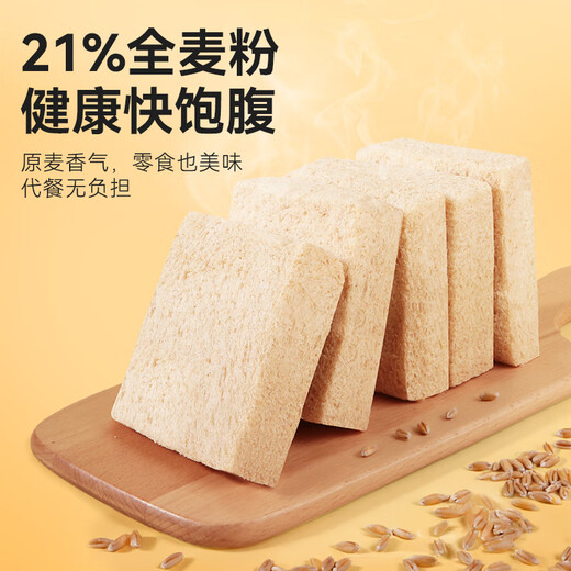 京东京造云朵无边厚切全麦吐司490g面包早餐糕点充饥代餐零食0添加防腐剂