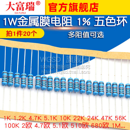 Dafuri 1W metal film resistor element 1% five-color ring 1K 2k 10K 100 ohm 1M3K22 ohm 4.7K47K20 15K 1% (20 pcs)