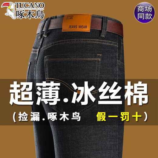 啄木鸟冰丝棉牛仔裤男士夏季薄款宽松直筒长裤子中青年商务休闲透气男裤 687蓝色-【夏款】 31 (腰围2尺4)