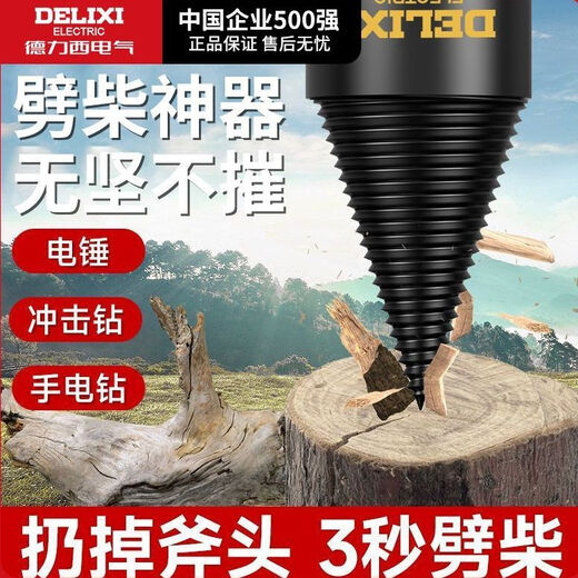 Delixi Electric firewood splitting artifact household splitting machine drill bit electric electric hammer super hard wood splitting cone sharp quenching flagship set 50mm + three kinds of posts