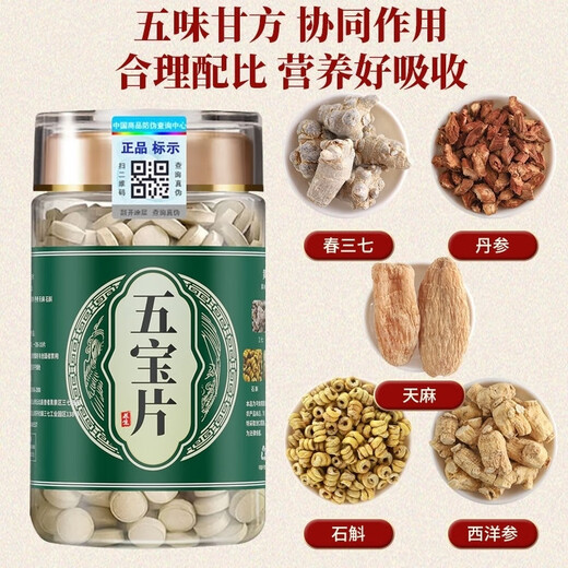 Peking Tongrentang Zizaiying [offizielles Geschäft Flaggschiff] Sonderschätze der vierten Klasse und fünf Schätze authentisch Yunnan Wenshan drei sieben Stücke acht Schätze Gesundheits-Upgrade-Modell [fünf Schätze] 250 Gramm * 4 Flaschen [1000 Gramm]