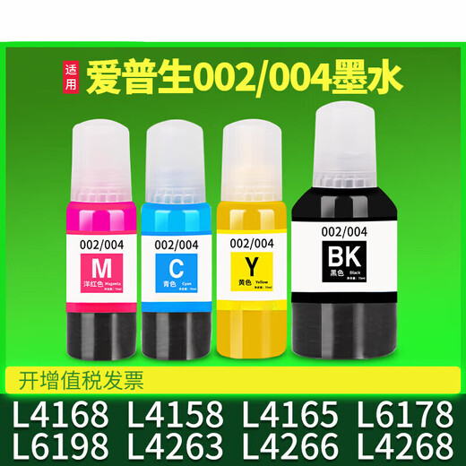 趣器屋适用爱普生002墨水L4168 L4158 L4165L6178L6198L4263L4266L42 【四色+1套装】黑色2支/红黄蓝 各一支
