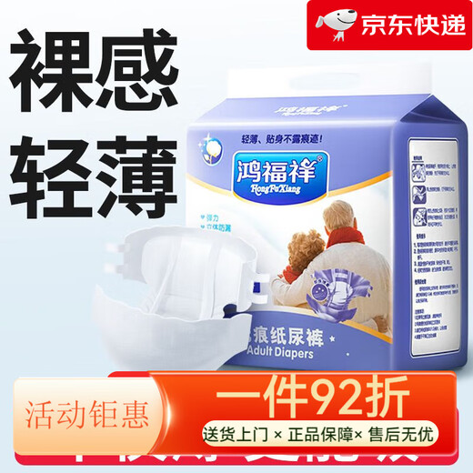 Hongfuxiang thin and traceless adult diapers, diapers for the elderly, special pull-up pants for the elderly, thin and absorbent, L size 18 pieces, 2 pieces free (free