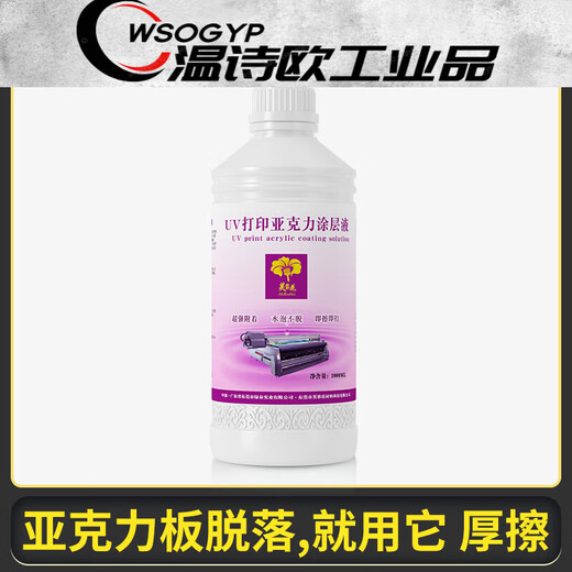 Hibiscus flower uv coating liquid acrylic coating uv printing ink coating transparent traceless strong adhesion uv layer liquid acrylic 489