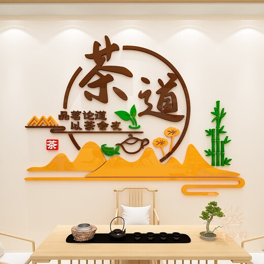 LDVEP茶道文化墙贴茶室茶馆茶叶店书房背景墙壁装饰布置3d立体墙纸自粘 6296_A款 超大 0cm*0cm
