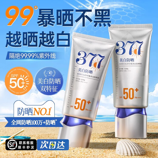 Ruyi 377 sunscreen high-power ultraviolet whitening brightening sun protection three-in-one waterproof sweat-proof students training men and women [the more sun becomes whiter] 3 bottles are worth 150g
