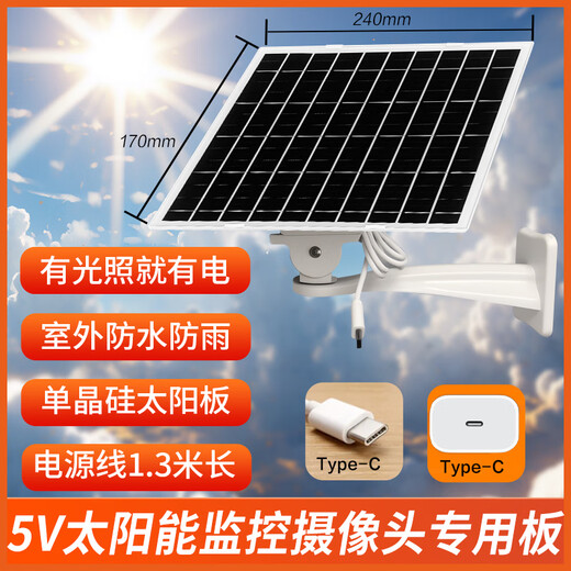 Yingcheng 5V Solar Camera Специальная зарядная плата на открытом воздухе мониторинг батареи.