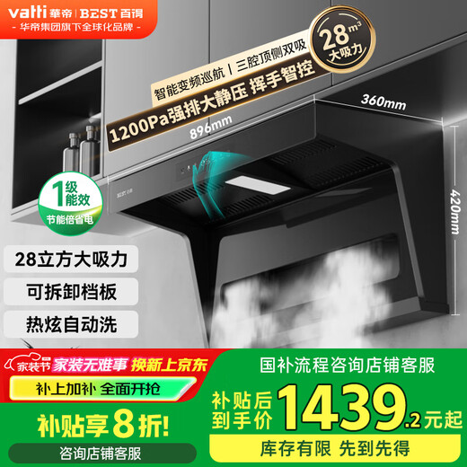 BEST Vantage produziert eine Dunstabzugshaube mit Doppelabsaugung auf der Oberseite, eine Dunstabzugshaube mit variabler Frequenz für den Haushalt und ein Herdset mit 26 Kubikmeter großer Saugleistung, eine handschwenkbare Dunstabzugshaube mit intelligenter Steuerung, einen Warmwasserbereiter, einen Desinfektionsschrank, ein dreiteiliges Set, die neue Einzelabzugshaube E738, 28 Kubikmeter große Saugleistung + intelligente Frequenzumwandlung