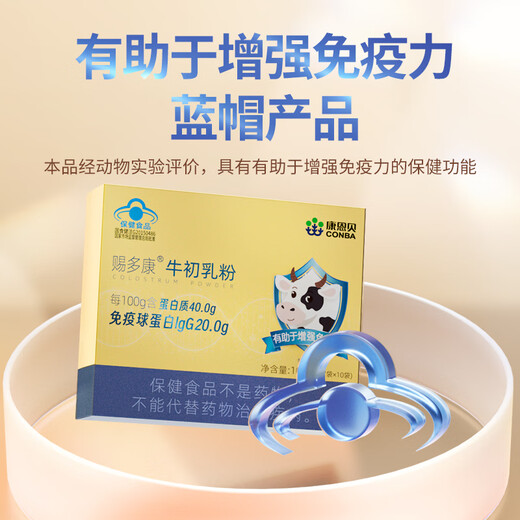康恩贝  牛初乳粉  免疫球蛋白乳铁蛋白有助于增强免疫力学生成人营养 牛初乳粉10袋*6盒【60日量周期装】