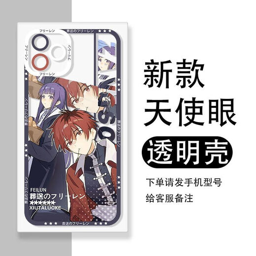 KYODO 鲸美多葬送的芙莉莲辛美尔手机壳适配小米13苹果12Pro华为nova9一加ace2 天使眼-芙莉莲r3892 真我系列--型号发给客服备注