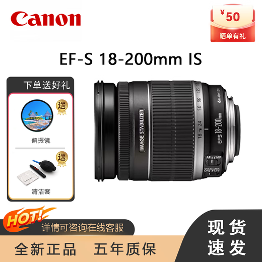 佳能 EF-S1855 18135 18-200 55250 1022 1585 半画幅镜头 EF-S 18-200 IS一镜走天下 官方标配