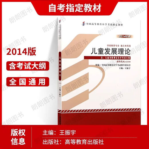 
Genuine self-study textbook 12350 Children's Development Theory 2014 edition by Wang Zhenyu Higher Education Press 12350 [Textbook + Exam Paper + Exam]