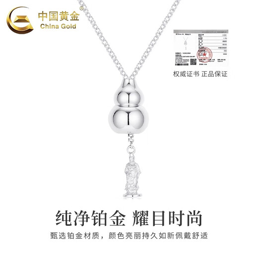 China Gold (CHINA GOLD) PT950 gourd necklace for women new new Chinese style Fulu new Chinese style transfer pendant birthday gift for girlfriend PT950 platinum gourd necklace about 6.9g