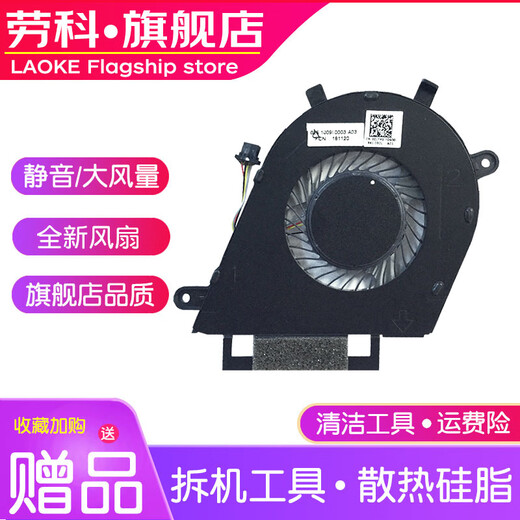 劳科（LAOKE） 戴尔 Inspiron 13-7370 13-7373 7380笔记本散热风扇
