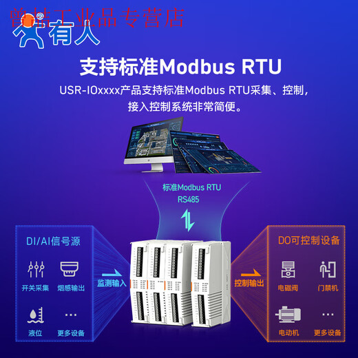Yue Changsheng IO controller RS485 serial port relay acquisition module building block gateway Modbus RTU human IO 4AI+4AO (USR-IO0404)