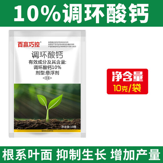 10% Prohexadione Calcium Plant Growth Regulator Controls Shoots but Not Fruits to Control Growth and Strong Seedlings Agricultural Wholesale Prohexadienate Calcium 10g-5 Bags