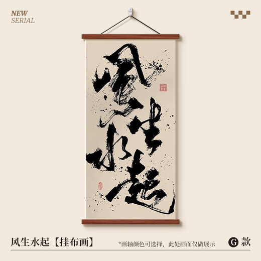 知画堂八方来财书房茶室装饰画民宿玄关挂画风生水起新中式国潮禅意字画 12532风生水起H 油画布画面(实木卷轴+油画布画2