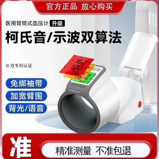 柯氏音法血压计电子臂筒式量血压家用测量仪高精准医院同款 CH-S693L 臂筒式+三色背光+语音播报 无规格