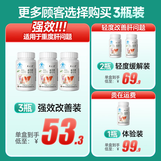 云南白药护肝片养之素舒甘片舒肝养肝保肝应酬加班熬夜降转氨酶 1瓶体验装【贵在运费】