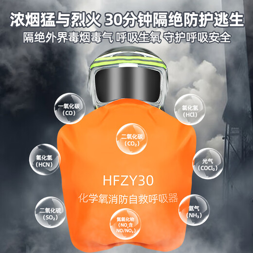 Zhongjia Woan chemical oxygen fire self-rescue respirator fire mask anti-virus and anti-smoke mask 3C fire escape fire equipment household luxury protection combination