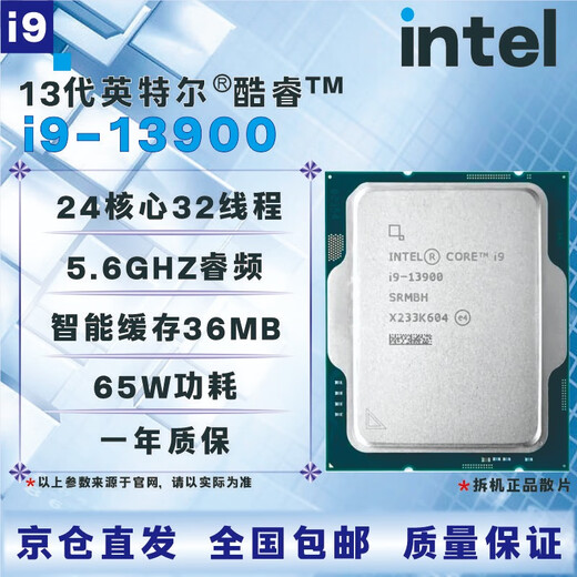 Intel 13th generation CPU processor i3i5i7i913100F13400F13500F13600KF13700KF13900KF brand new boxed brand new loose chips, store warranty for three years I9 13900 disassembled loose chips