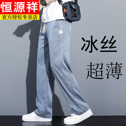 恒源祥（HYX）冰丝牛仔裤男士夏季薄款直筒宽松阔腿裤子男休闲舒适垂感长裤男裤 1048蓝色 M