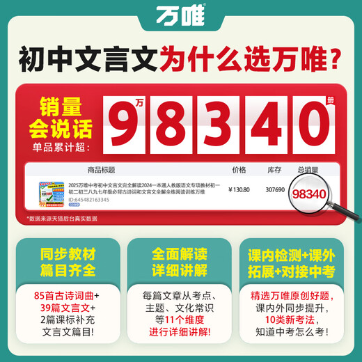2025 Interpretación completa de chinos clásicos de la escuela secundaria 2024 Un libro de la edición de educación de la gente Libros de texto especiales chinos para el Grado 1, Grado 2, Grado 3, Grado 8, 97 Debe memorizar poemas antiguos y Classical Chinese Explicación completa y práctica Reading Training Wanwei Interpretación completa de la Interpretación Classical China Completa de China clásica + Prueba Ejercicio de la Escuela Secundaria Junior Escuela Secundaria Junior Escuela Junior