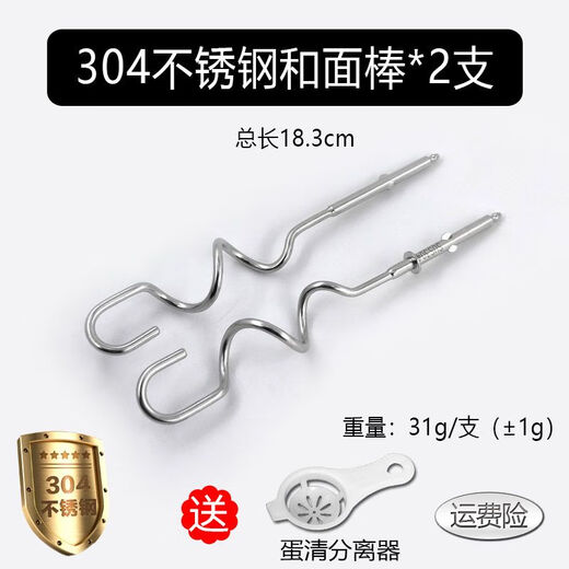 CLCEY海氏HM340/志高CX6629/电动打蛋器配件12线打蛋头蛋抽搅拌棒 304不锈钢12线棒*2支