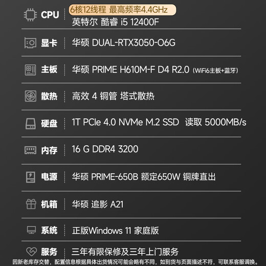 
Asus Family Bucket i5 12400F/RTX3050/16G/1T Game E-sports Desktop Designer Computer Host National Subsidy 20%