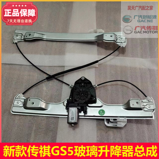 
Litian GA6GM6GS5GS4GA4 Shadow Leopard original glass window lifter door and window one-button lifter motor 1517 GS4 main driving door