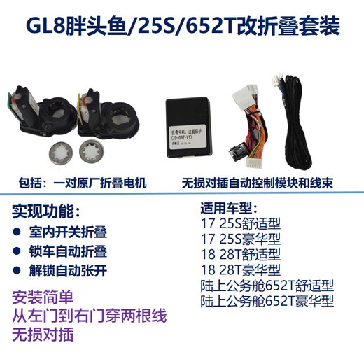Benbon Buick GL8 25S 652 ES653T -Umkehrspiegel Rückspiegel modifizierte automatische elektrische Faltungsheizheizung 25S/652T Faltheizungshubfenster