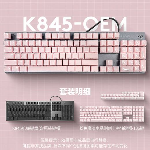 罗技（Logitech）K845机械键盘背光有线键盘 游戏电竞键盘 茶青红轴键盘DIY键帽 办公游戏键鼠套装 全尺寸104键盘 K845-粉色魔浪水晶键帽 茶轴