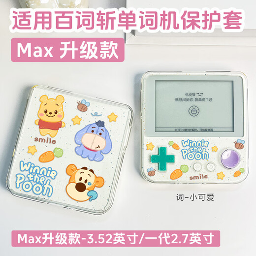 Jingmengyuan is suitable for the new Baici word machine max protective case upgraded version BCZ-Ace-Max protective case first generation ace-01 English word machine cover 3.52/2.7 inches outside Ci-Mengrong-transparent shell first generation 2.7 inches A others
