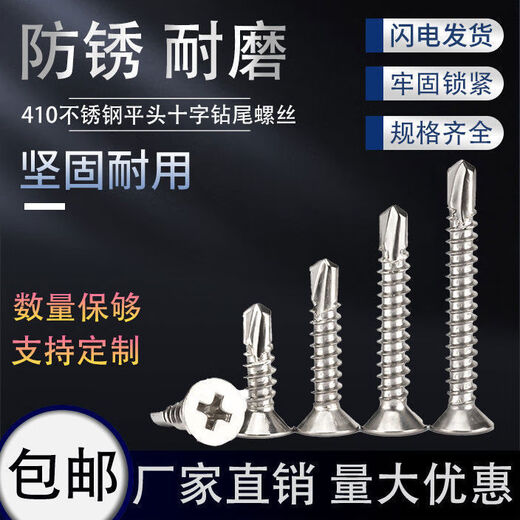 BEYZK410沉头十字平头不锈钢钻尾螺丝自攻自钻门窗彩钢燕尾钉M4.2/M4.8 ST3519盒装2500颗