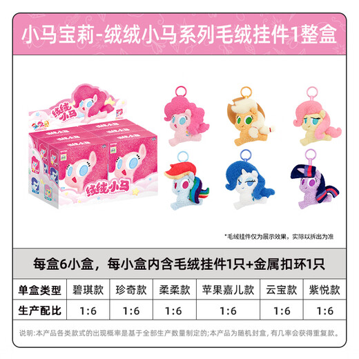 Kayou Little Pony Poly Fluffy Pony Series Plush Pendant End Box Official Edition Anime Peripheral Children's Toys