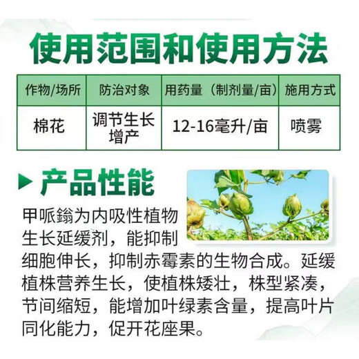 Guoguang methylphenidate, methylphenidate, methylphenidate, methylphenidate, cotton dwarf, growth-retarding, plant-derived pesticide growth regulator 200ml