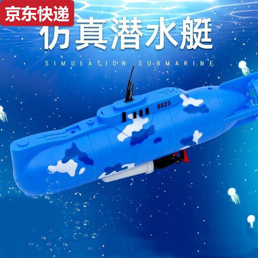 蓝彩和电动潜水艇玩具儿童戏水洗澡仿真玩具船模型遥控可下水男孩女孩 8831潜水艇 充电版充电电池+充电器