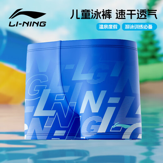 Li Ning (LI-NING) children's swimming trunks boys and adolescents professional training boxer swimming trunks hot spring swimming equipment 0121 blue 150