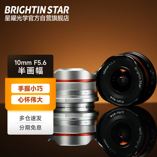 Xingyao Optical Brightin Star Xingyao 10mm F5.6 hanging biscuit ultra-wide-angle fisheye star pan-focus lens suitable for M43 port black
