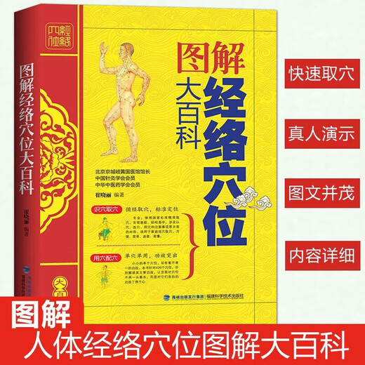 正版中医推拿按摩书 全2册 彩图版 零基础学会推拿按摩书籍手法 图解经络穴位+对症按摩大百科