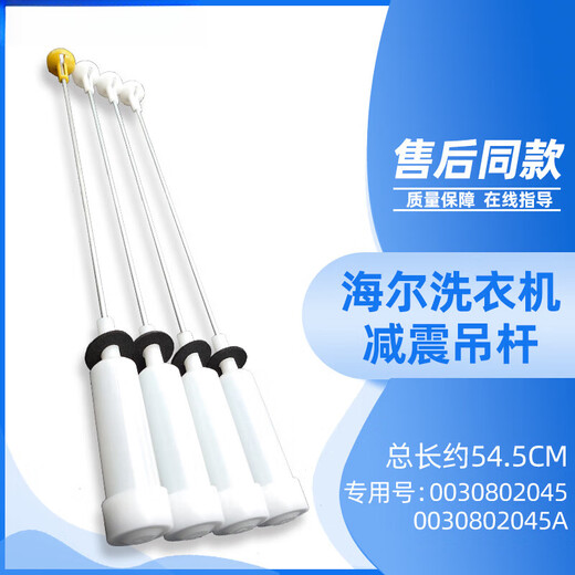 
Suitable for Haier washing machine boom XQB75-M1268/M12588/M12688/S12688/S12588 hoist boom Damping grease + new boom No. 1 2045A