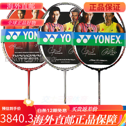 尤尼克斯（YONEX）羽毛球拍  锐速NR900 NR800 NRGZ双打神 ti10 3U NS9900 黑红G5   sp 空拍