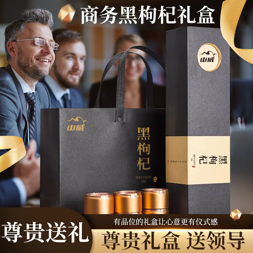 山威【礼盒】黑枸杞礼盒100克（10罐）青海黑枸杞送长辈父母实用礼物
