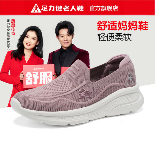 足力健老人鞋秋季女鞋一脚蹬妈妈鞋休闲运动散步鞋 6060K藕粉38