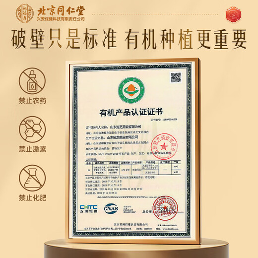 北京同仁堂破壁灵芝孢子粉礼盒装探病礼物滋补营养品 破壁孢子粉 破壁率99