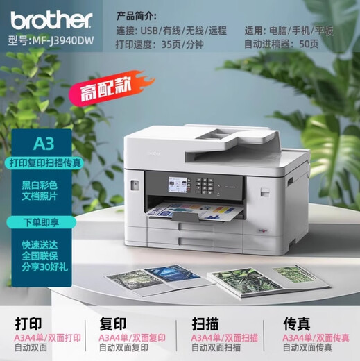 兄弟（brother） MFC-J3940DW 彩色喷墨打印机一体机a3a4复印扫描传真双面无线办公 高配款【J3940DW：A3全双面四合一+全双面】 官方标配【含原装墨盒4色一套】